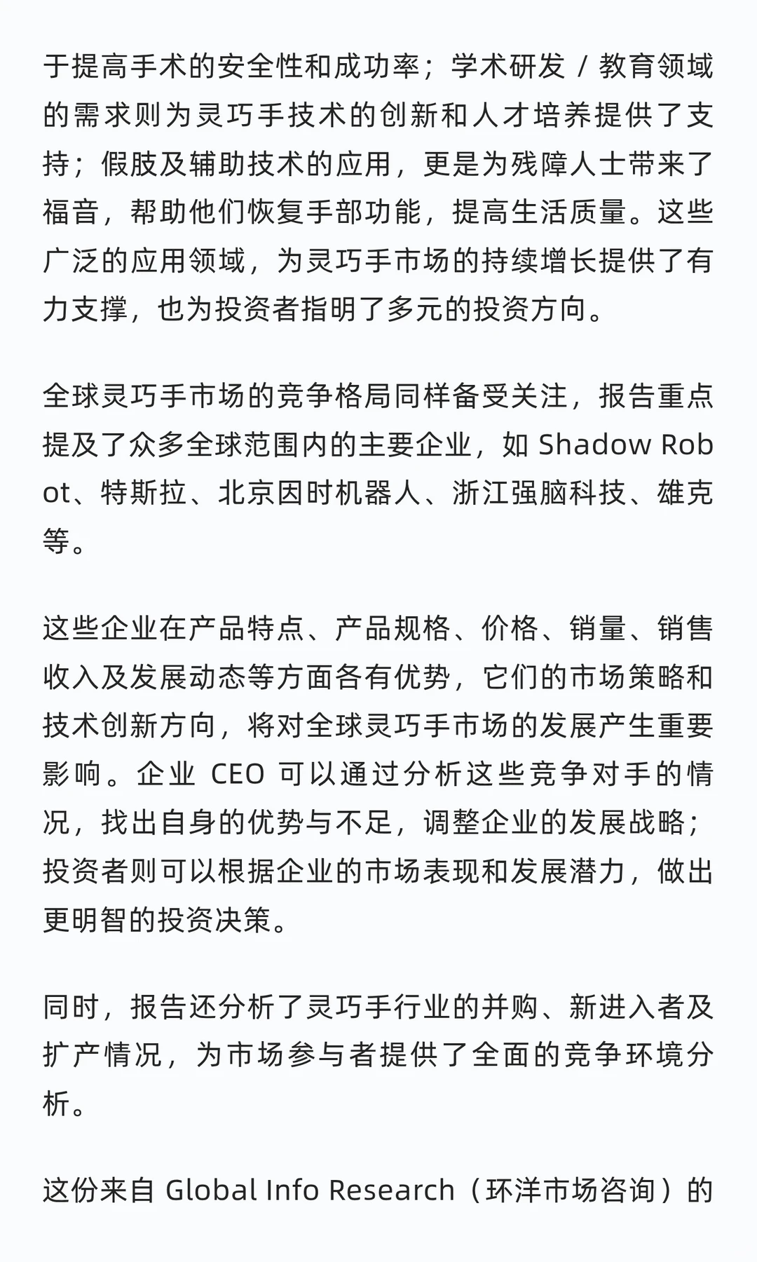 一文读懂：灵巧手产业链全景与发展趋势