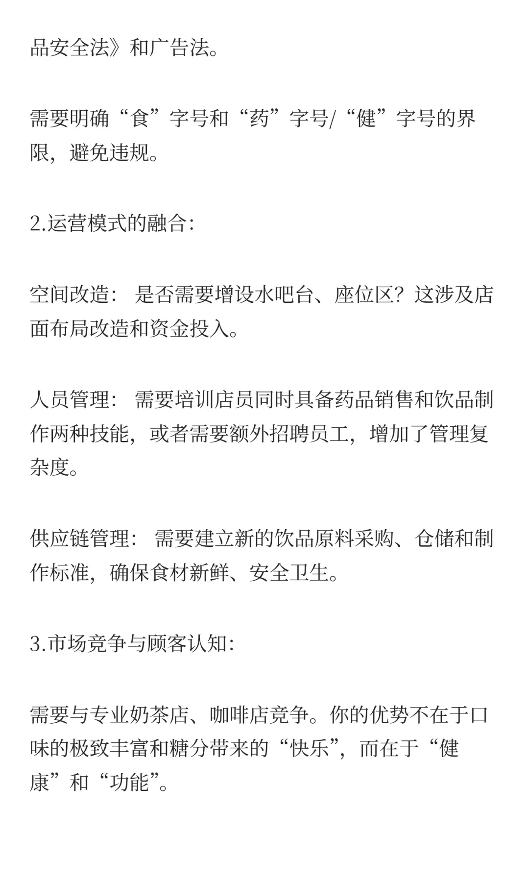 干货分享丨药店运营新思路