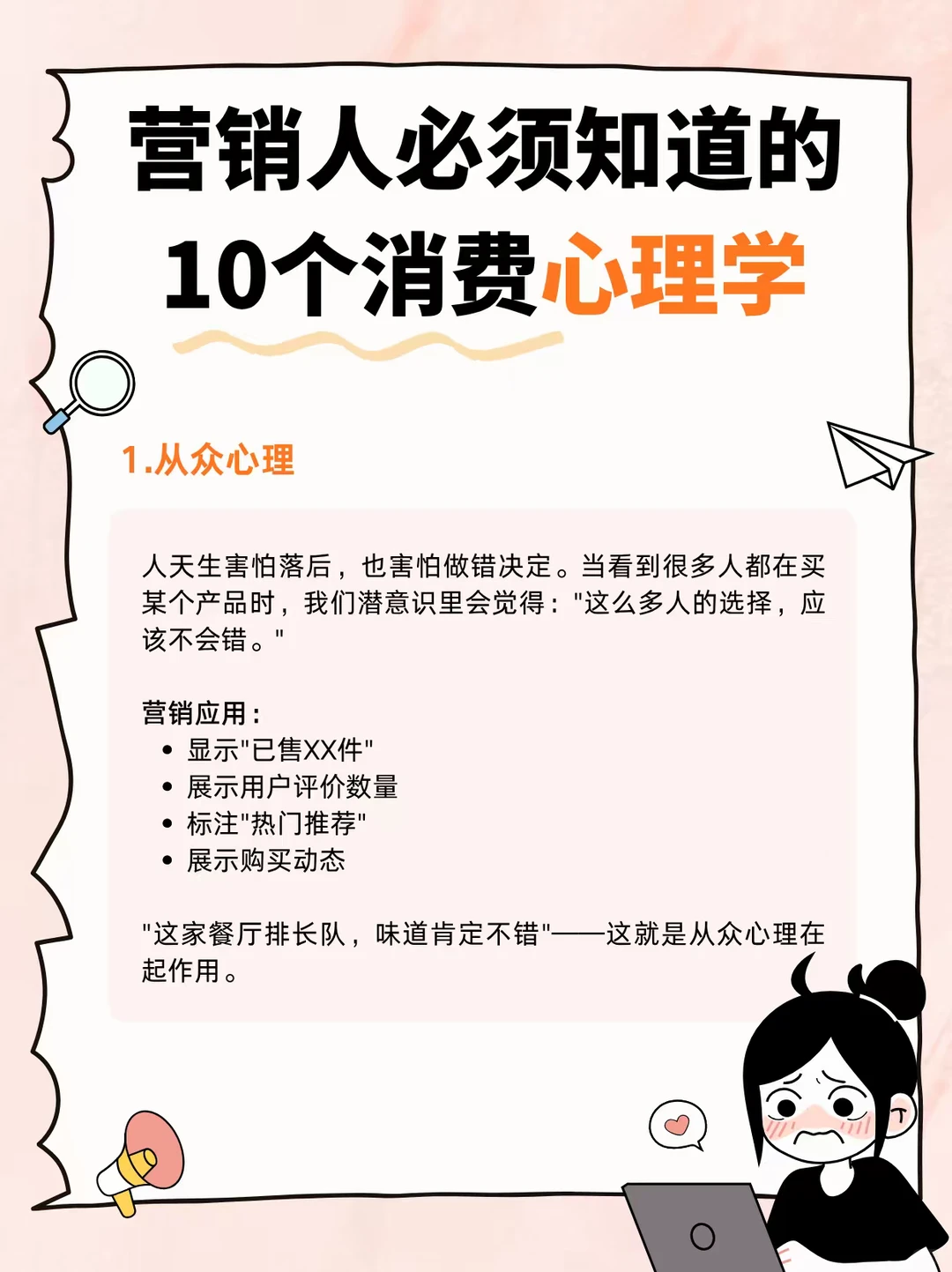 营销人必须知道的10个消费心理学