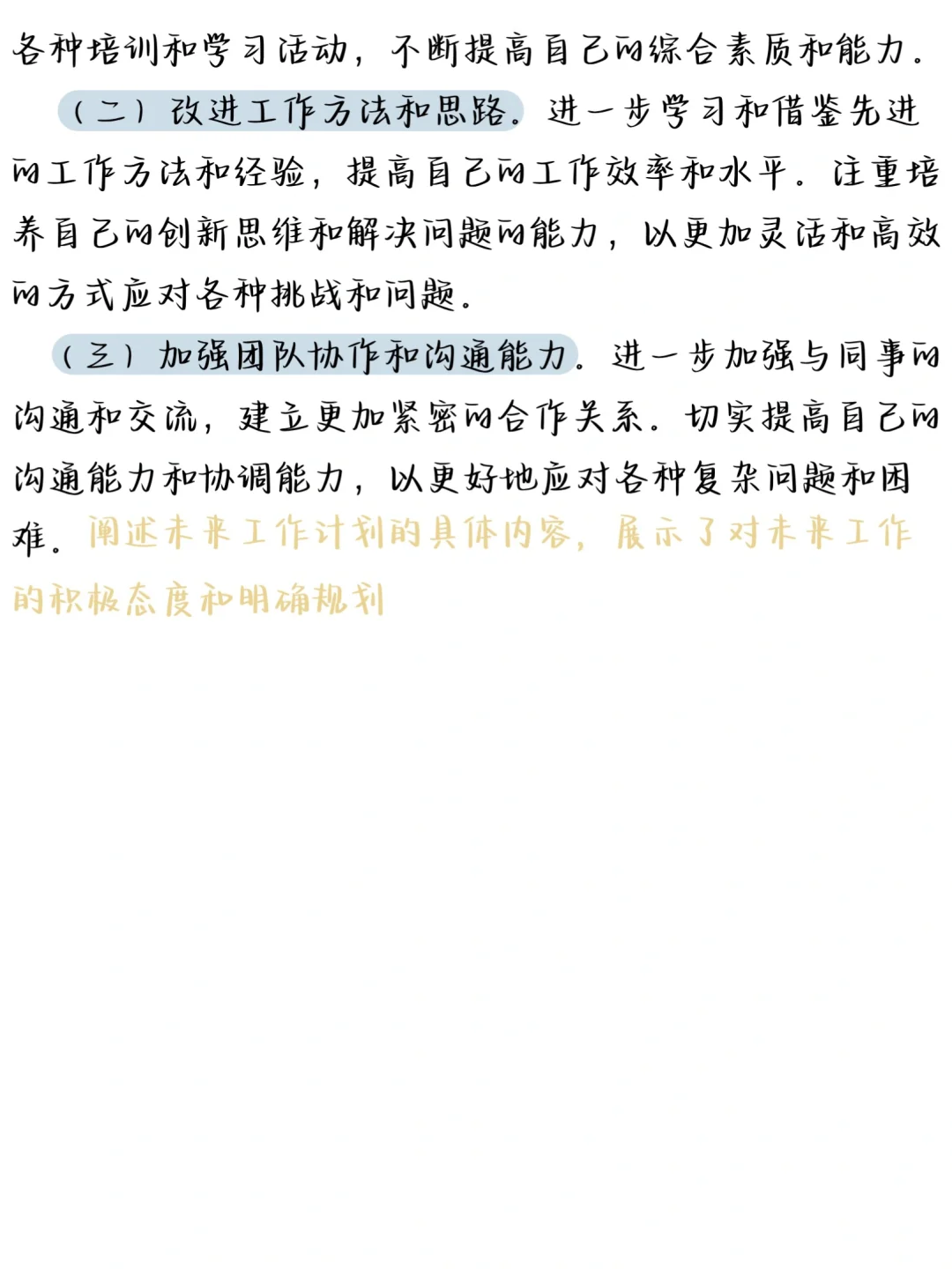 听我的！2024年终工作总结这样写！！