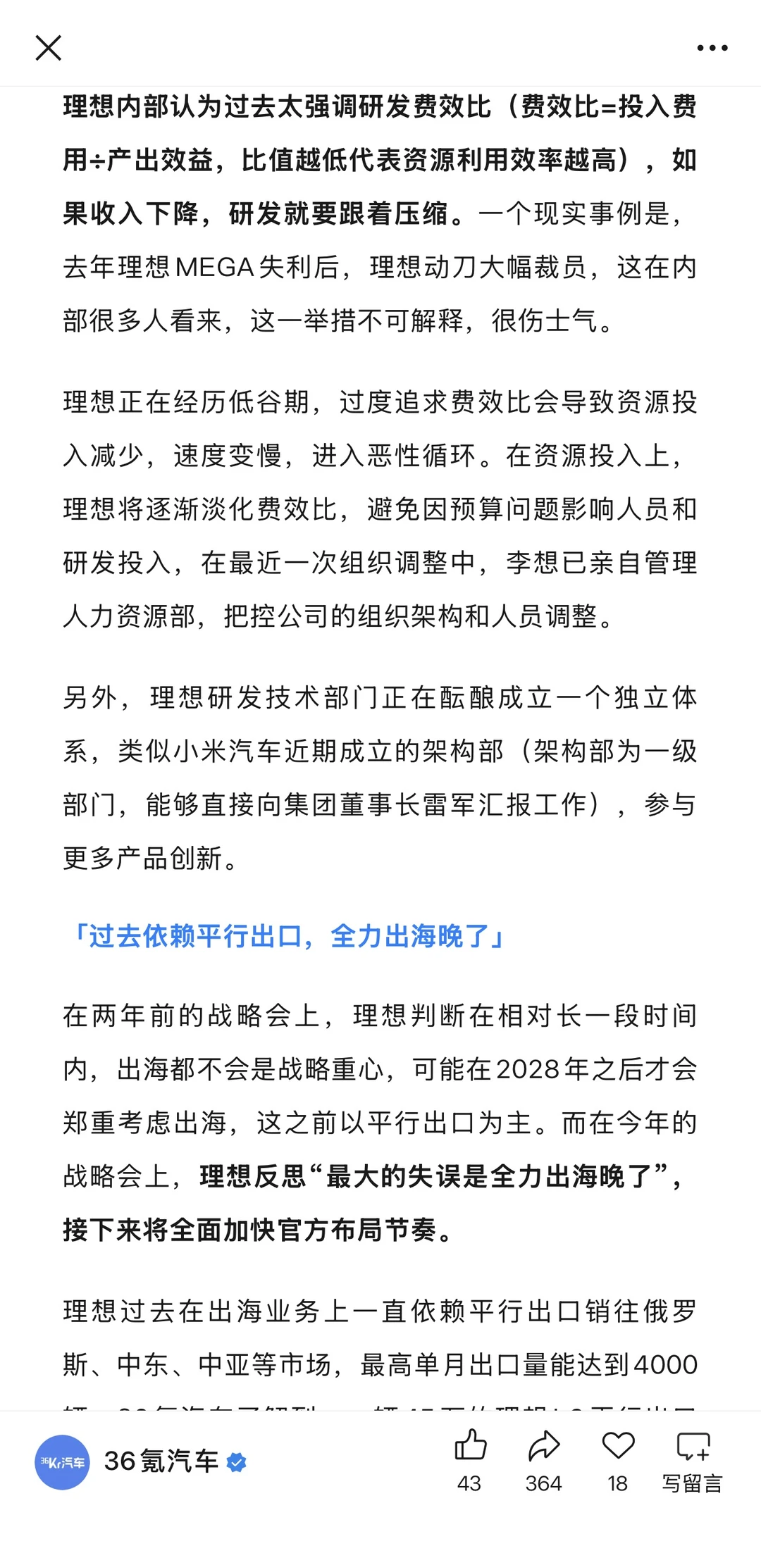 理想汽车战略会大反思曝光,信息量很大!