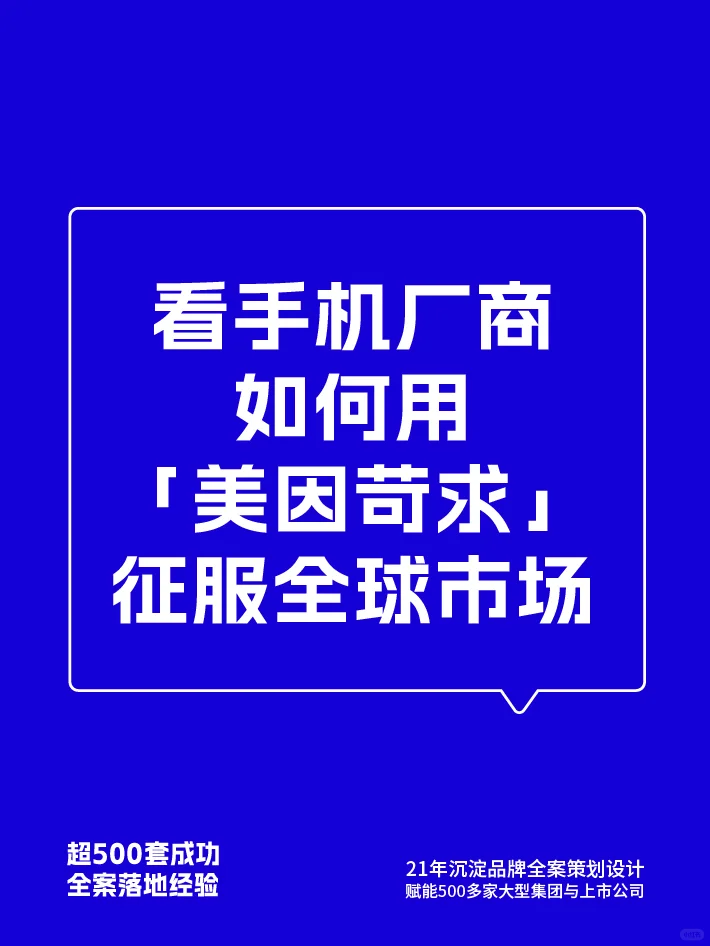 OPPO品牌营销案例 技术长跑中的浪漫主义者