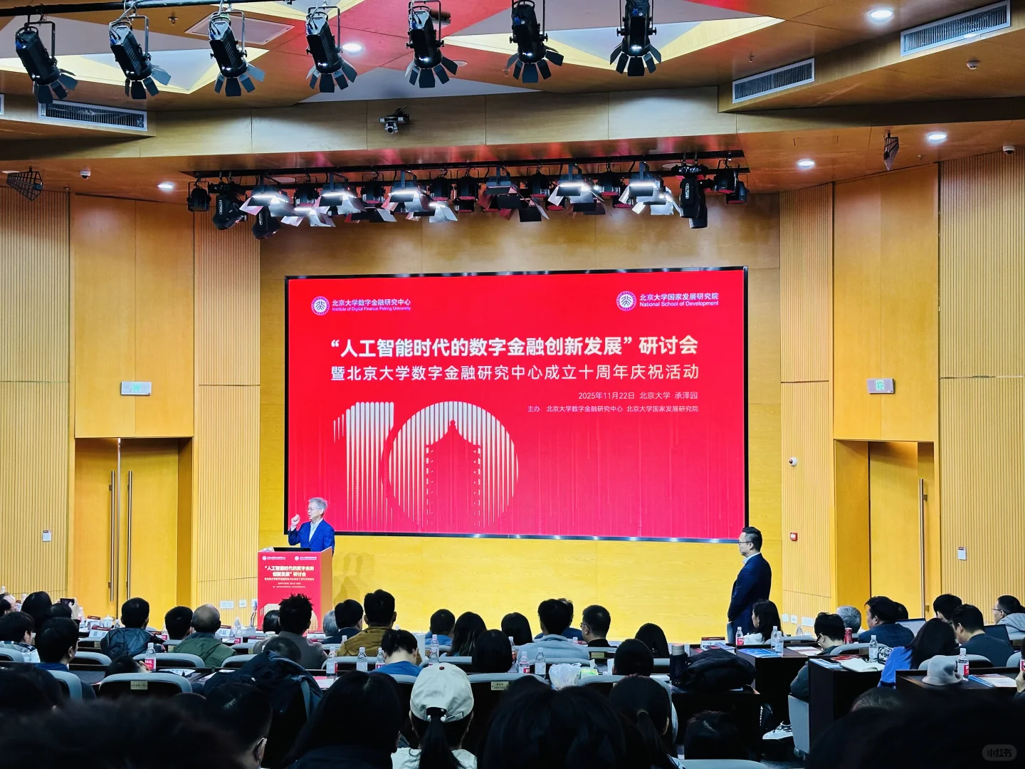 学术前沿?北大国发院人工智能数字金融盛宴