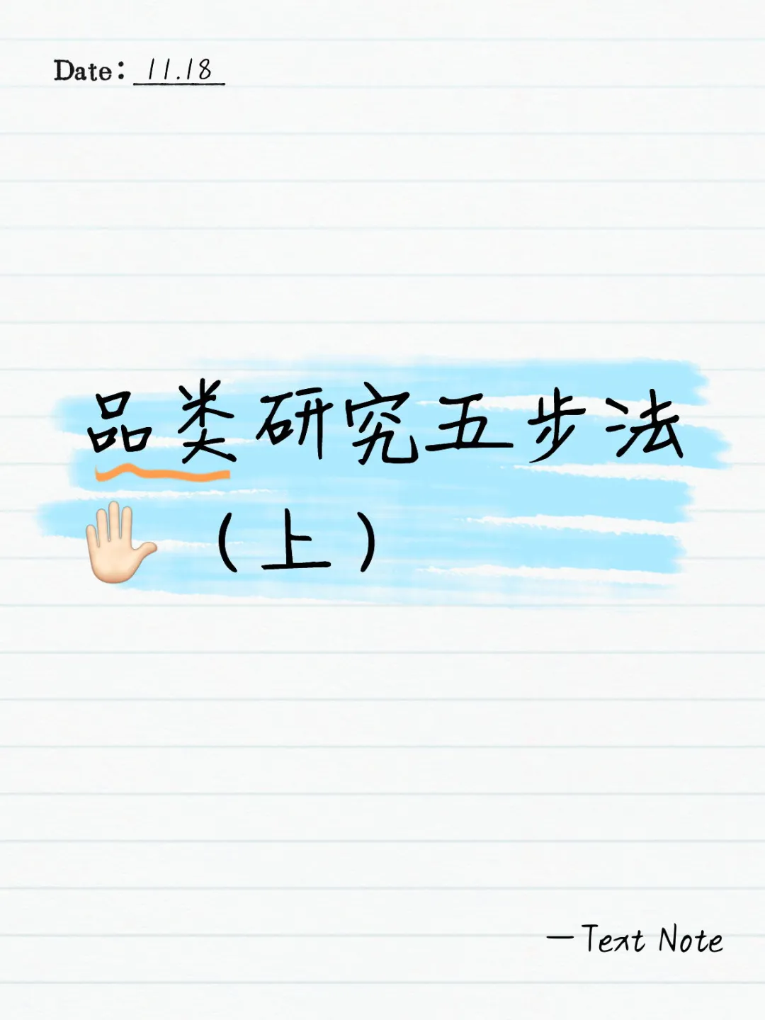 消费品常见研究类型之品类洞察