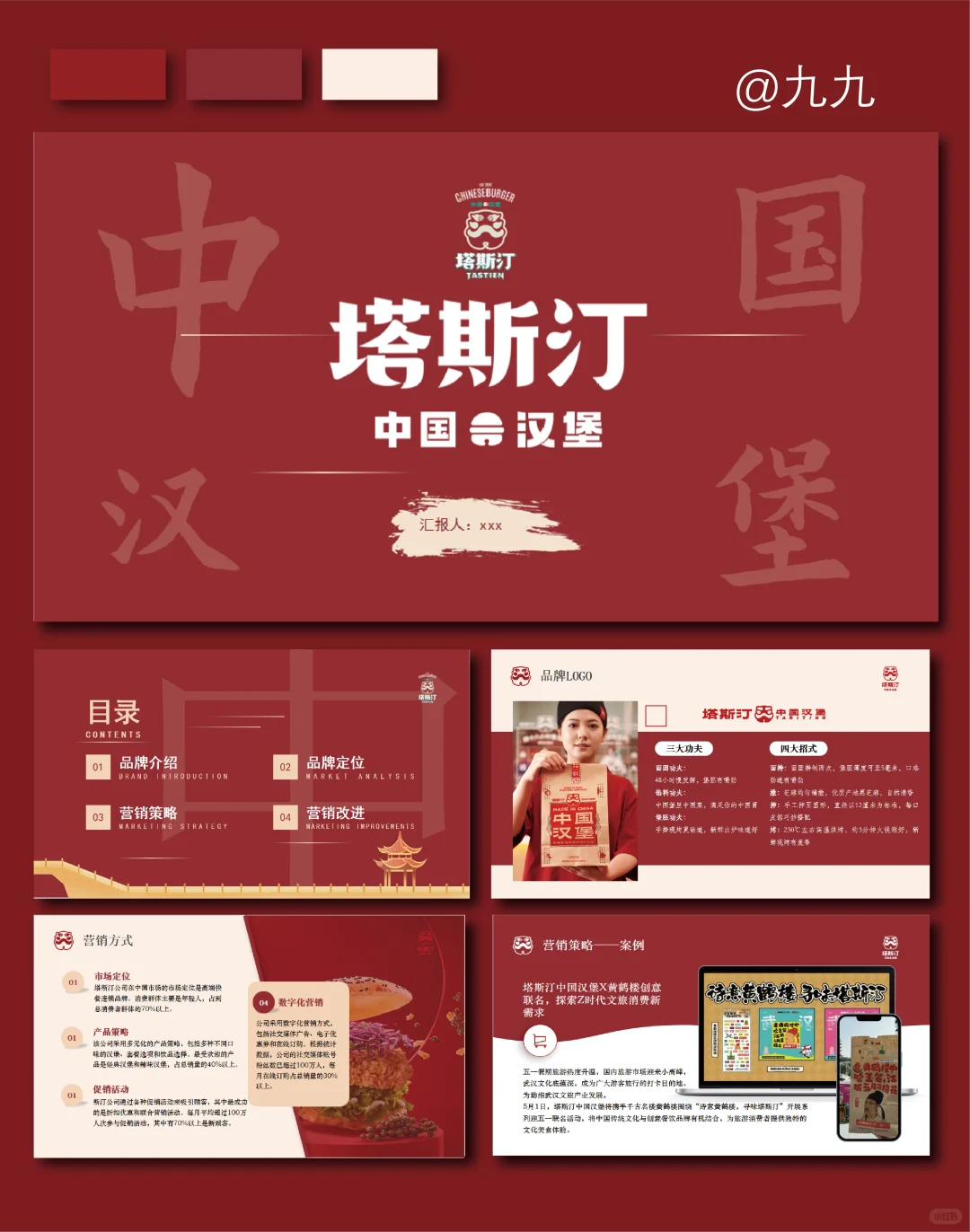 是谁还没有这份塔斯汀中国汉堡营销案例分析