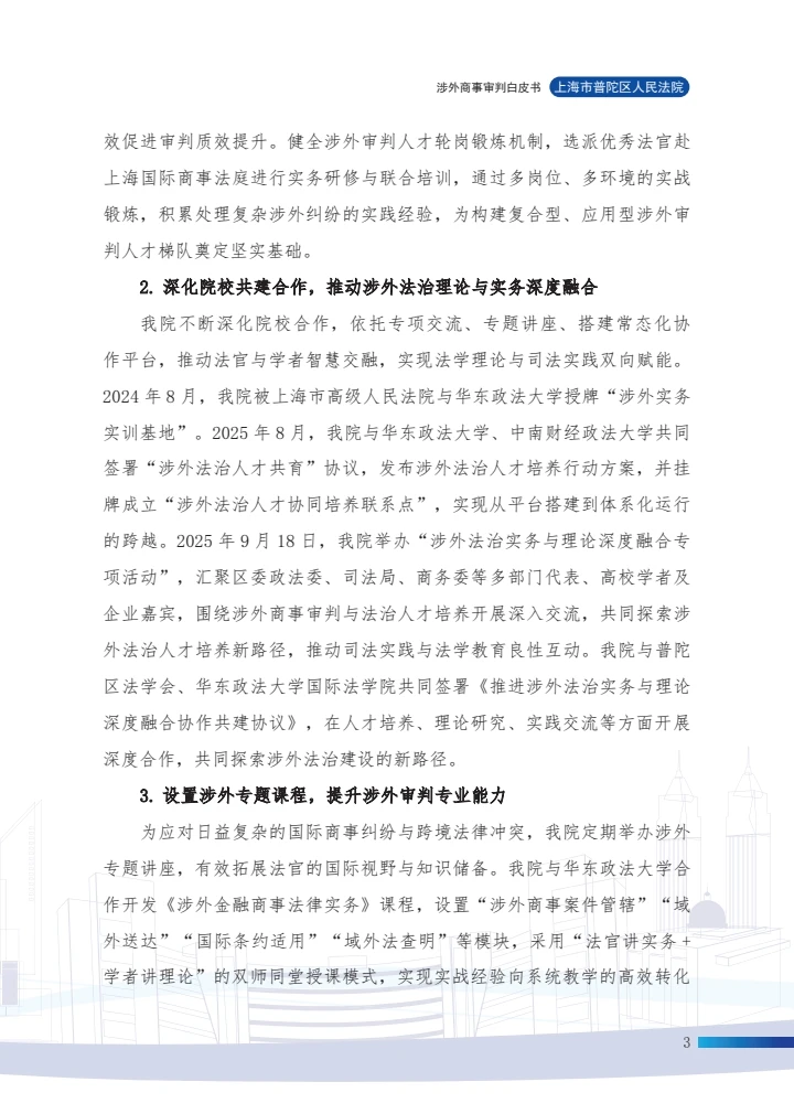 涉外商事审判白皮书