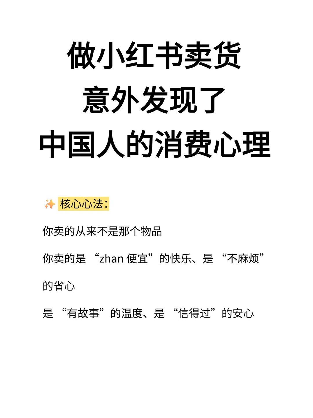 做小红书卖货意外发现了中国人的消费心理