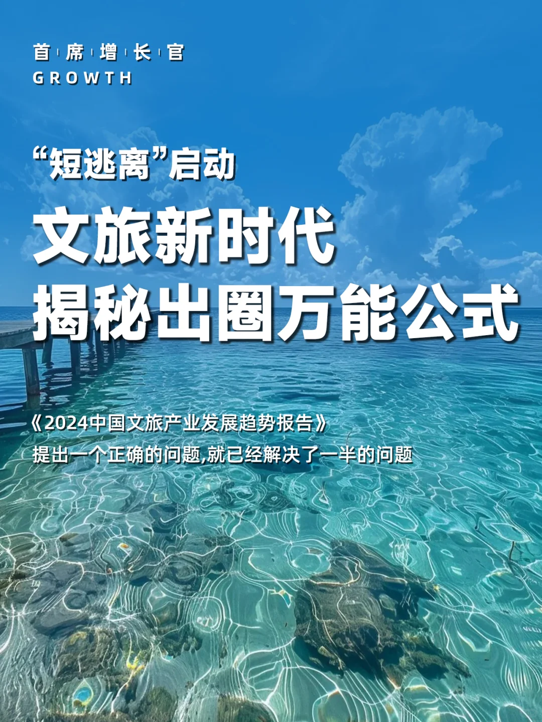 ?探索文旅新潮流，中国旅游风向标！?
