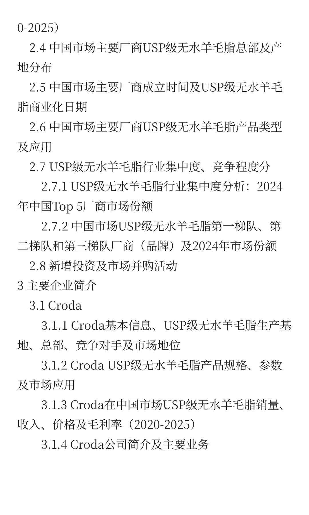 2025年中国USP级无水羊毛脂市场预测