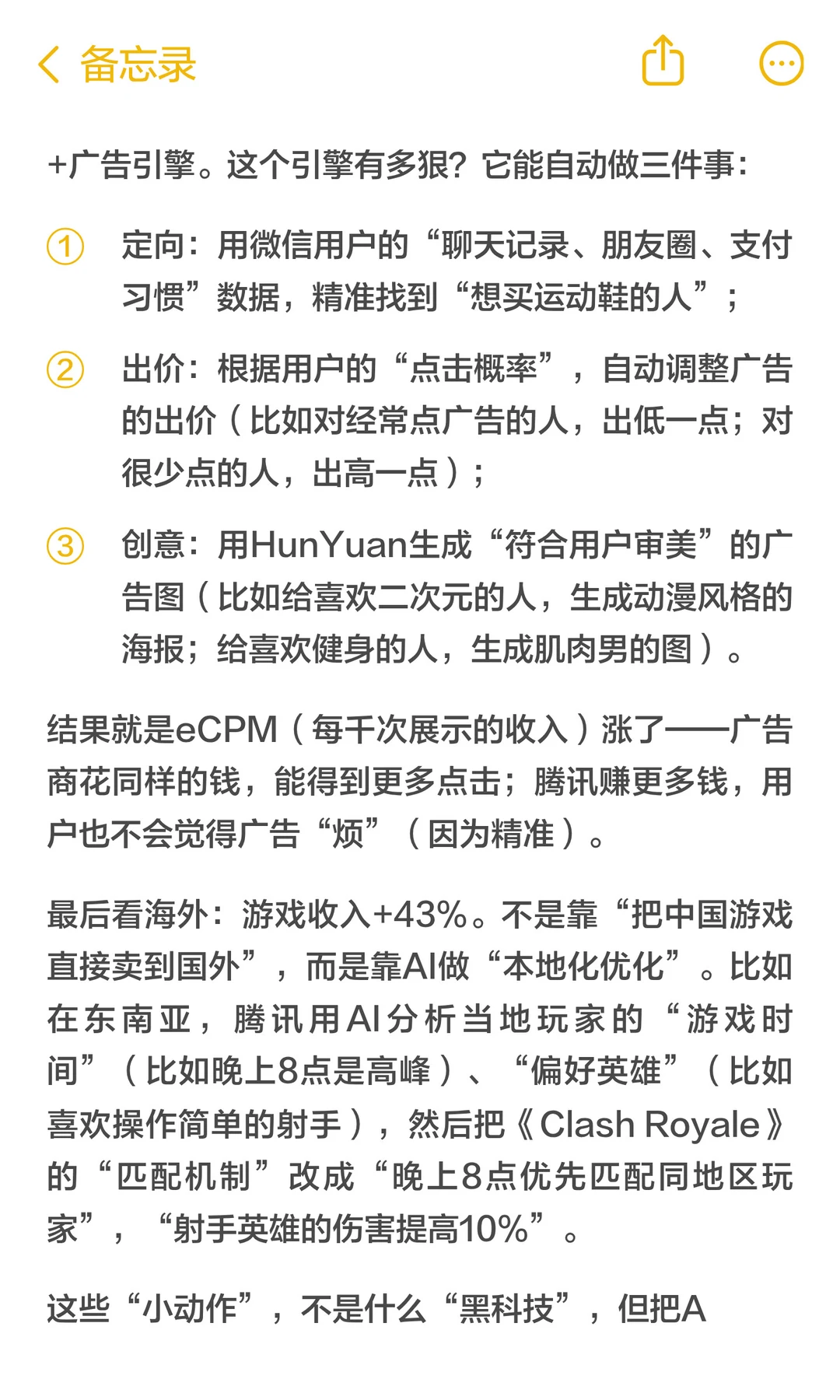 我拆解了腾讯Q3财报:藏着四个字和一个公式