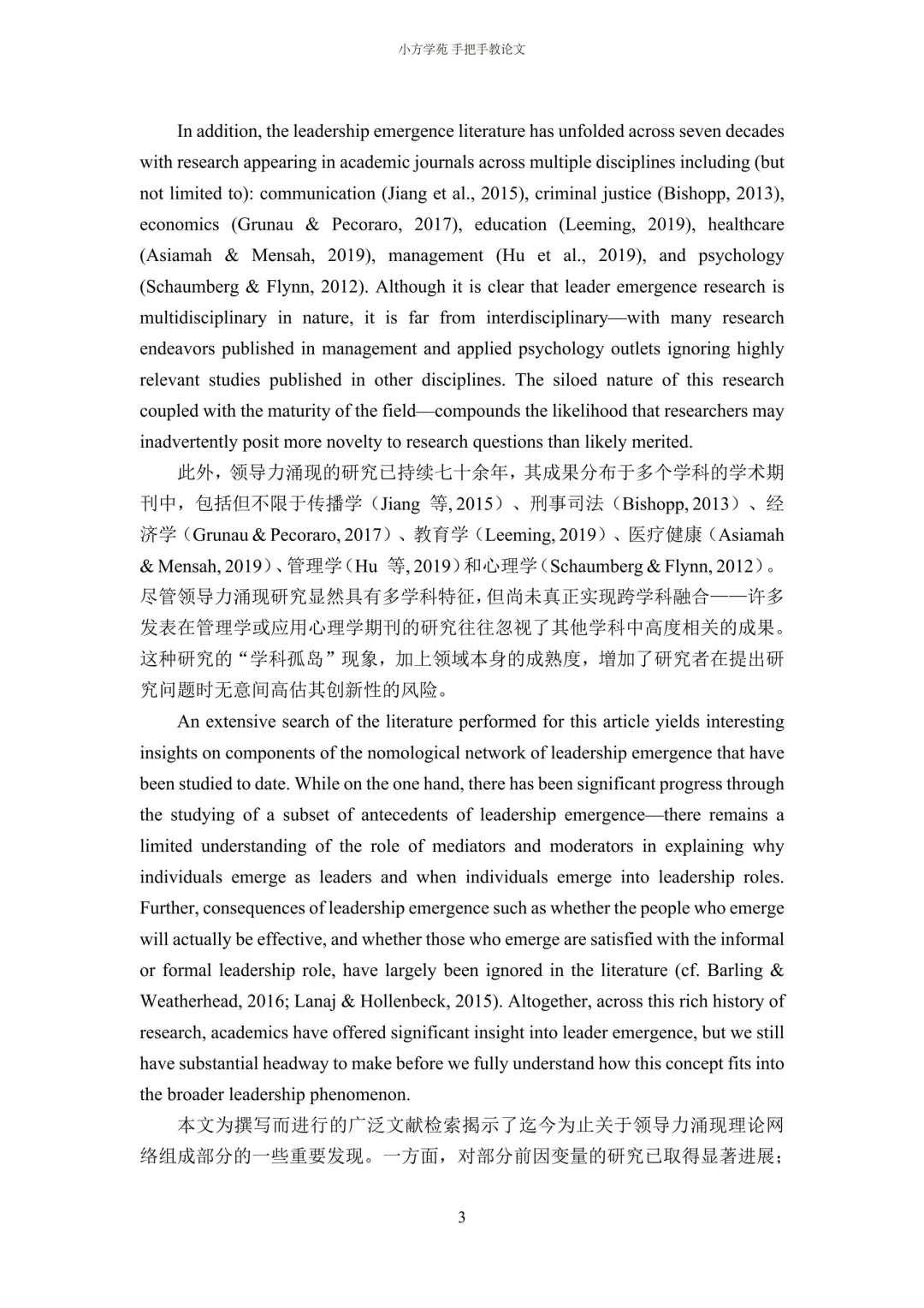 【文献分享】组织管理｜领导力涌现：一项综述