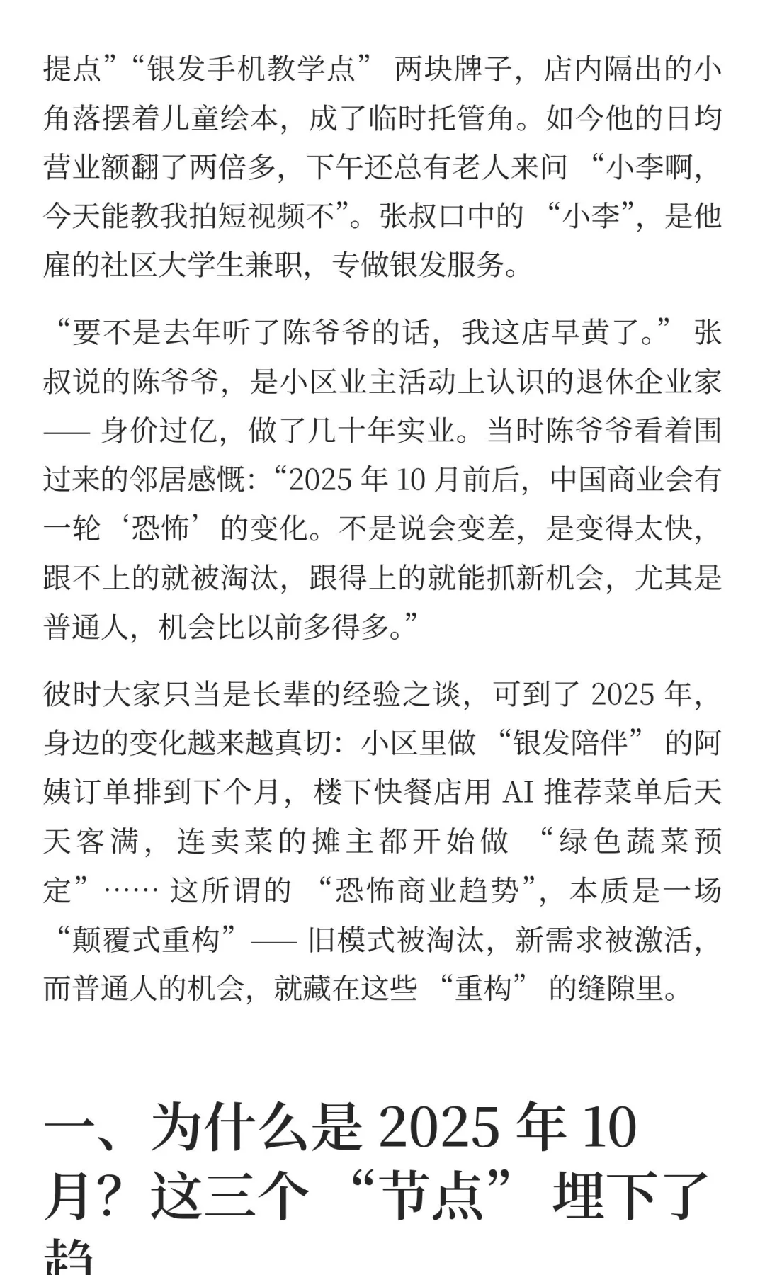 大家发现了吗？2025过半，社会上出现了“反