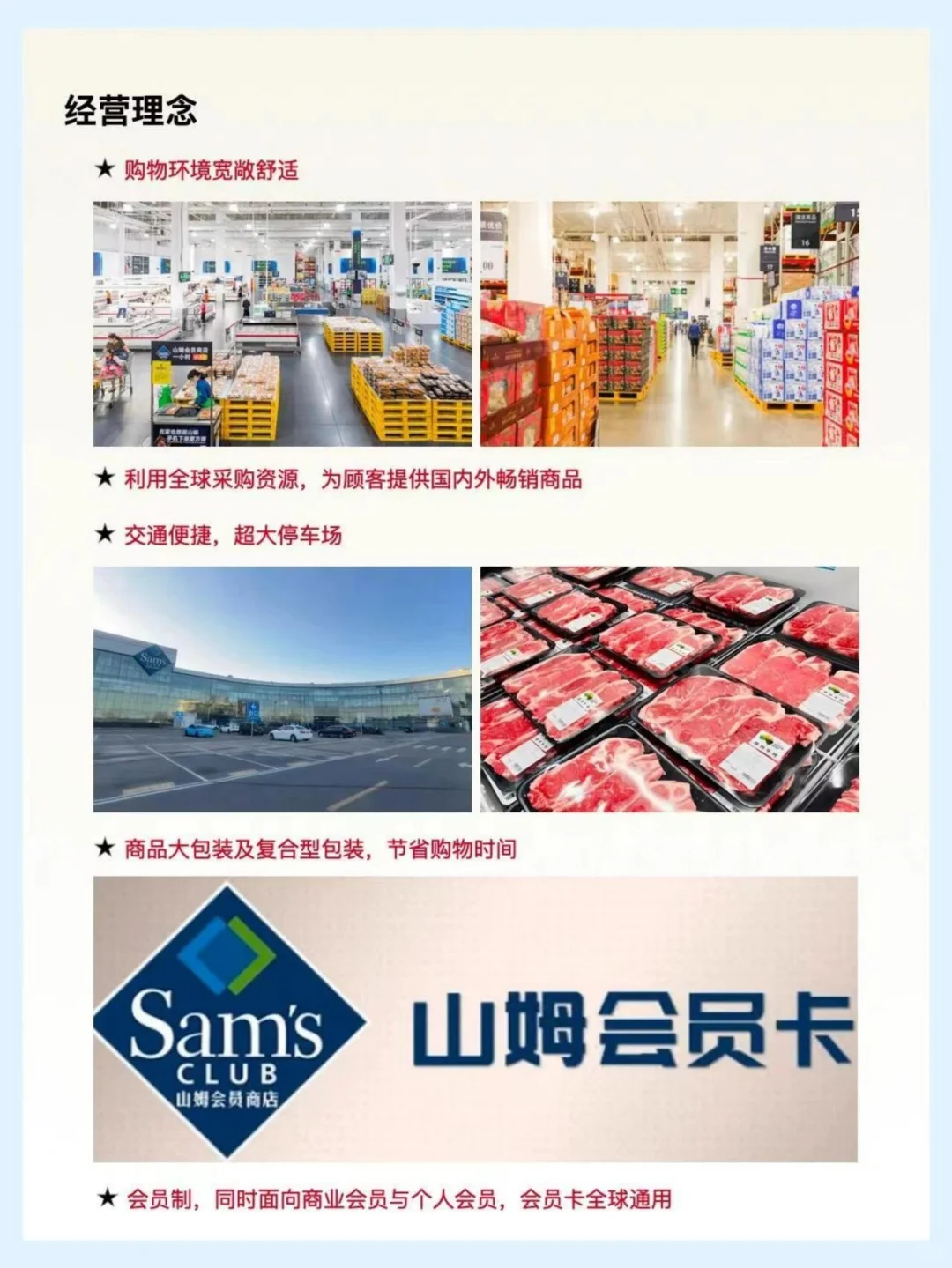 山姆品牌调研分析：一看全懂|||想要创业或