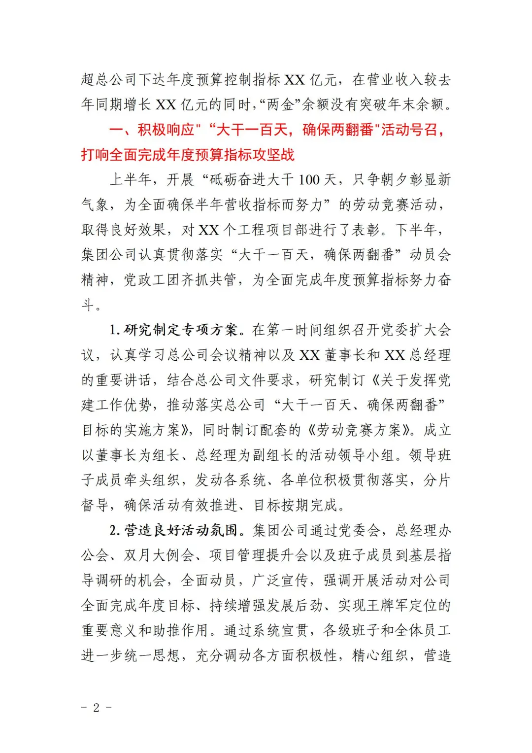 国企年度经营工作报告