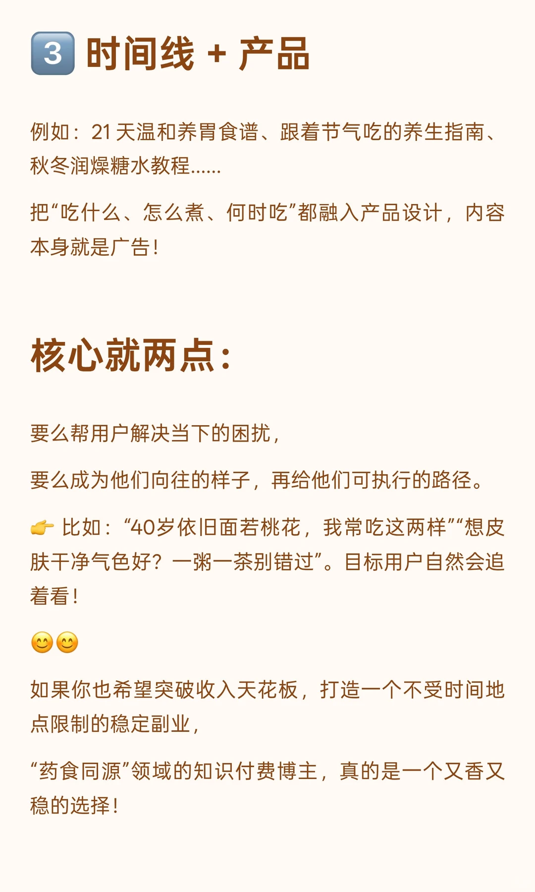 药食同源赛道必备的3要素