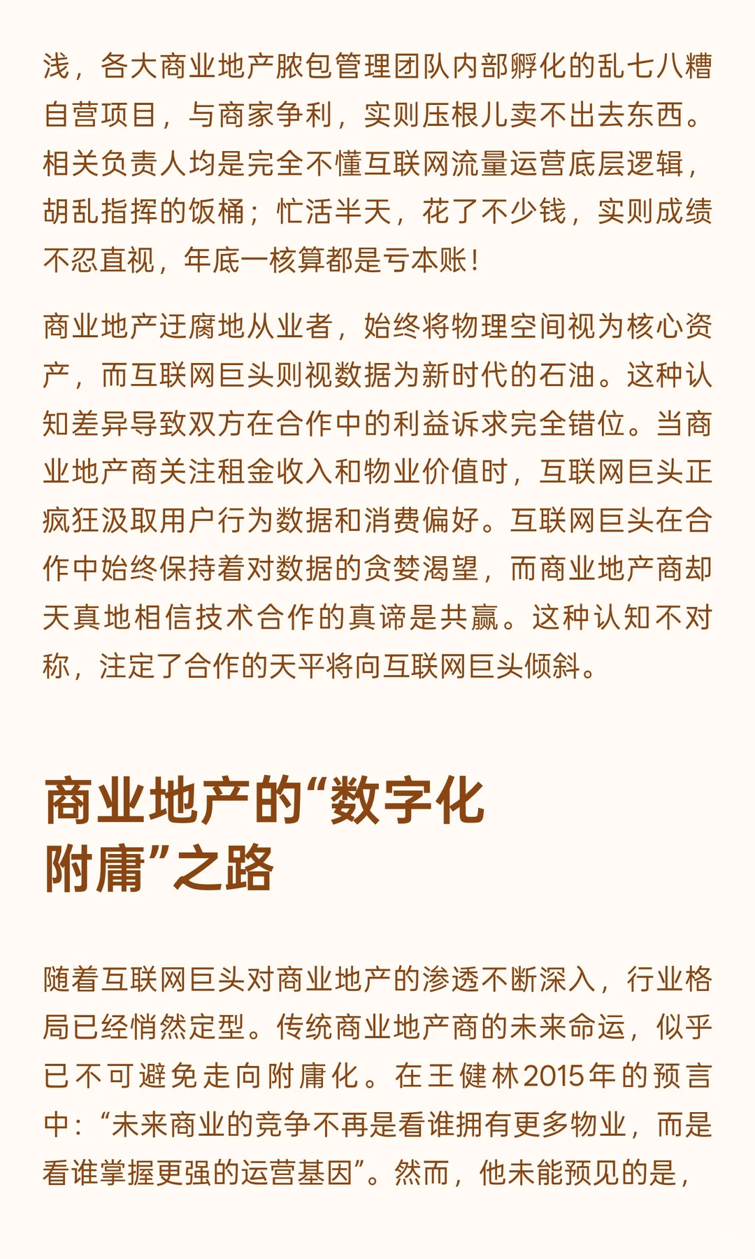 秃鹰的盛宴：互联网巨头如何系统性地啃食商