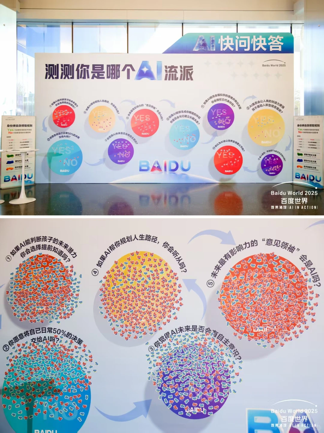 活动案例分享|百度世界大会2025