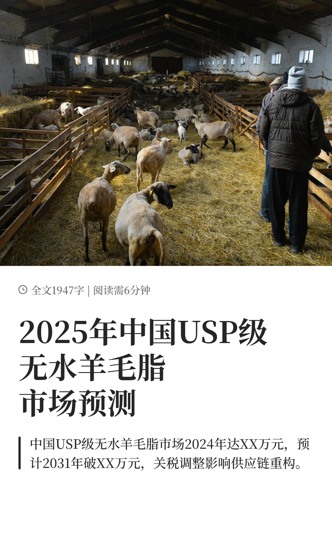 2025年中国USP级无水羊毛脂市场预测