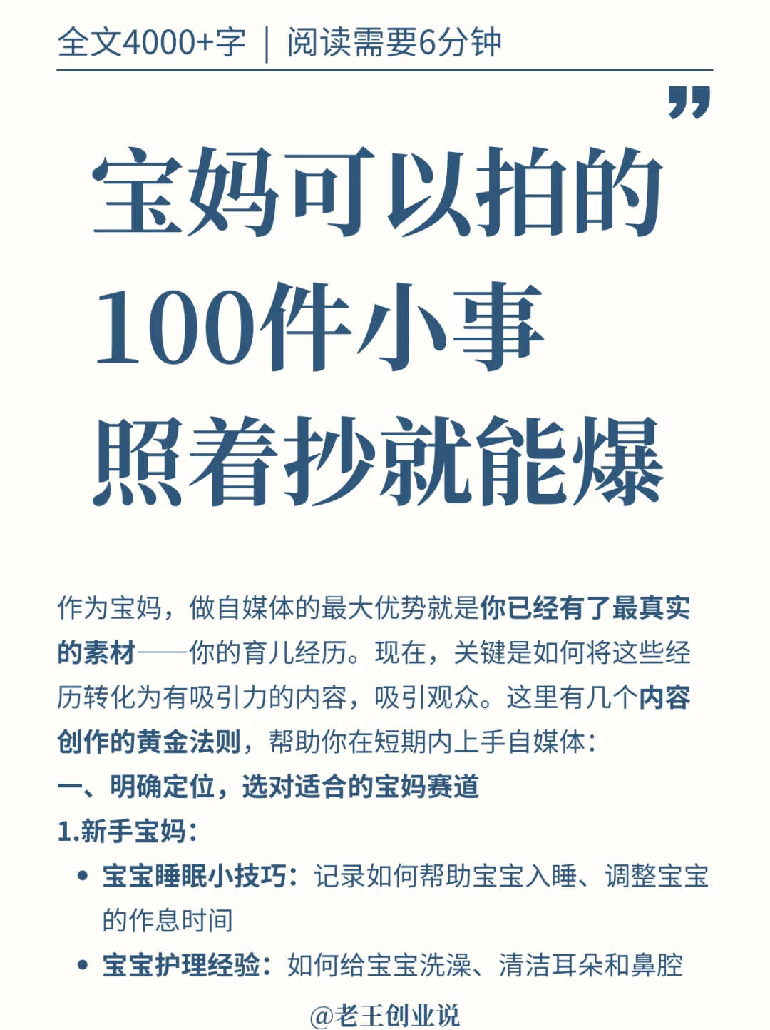 母婴赛道从0到1 + 100个爆款选题
