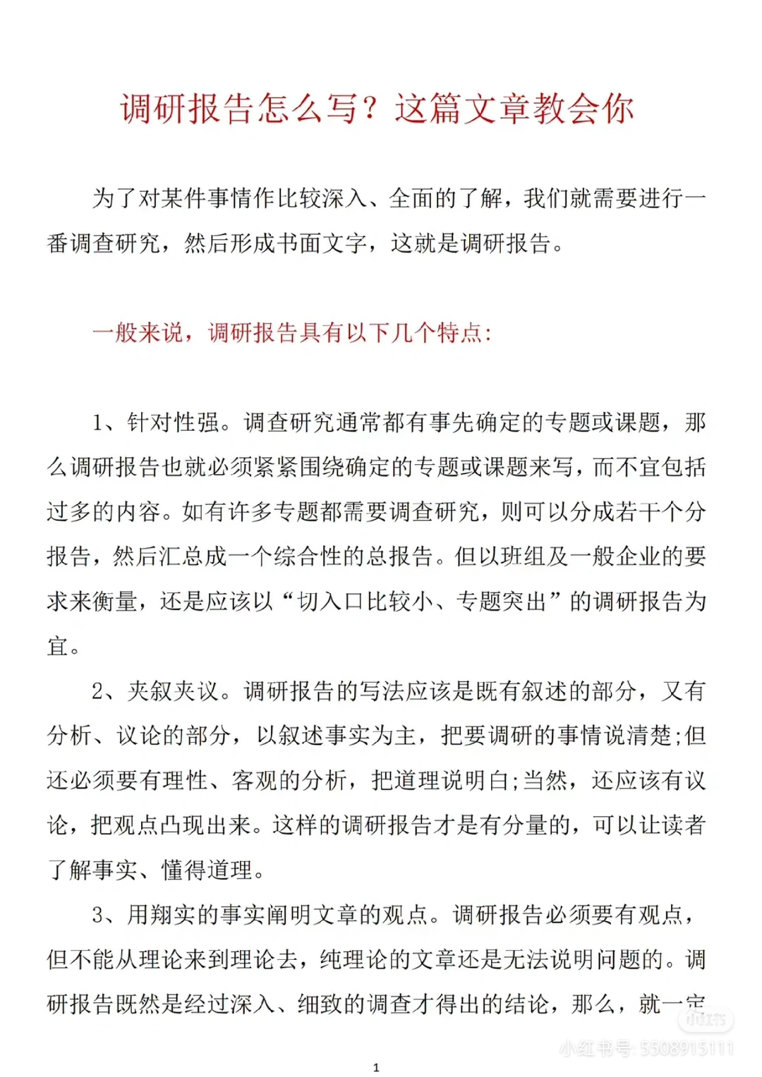 调研报告不会写，看这篇就够了，建议收藏！