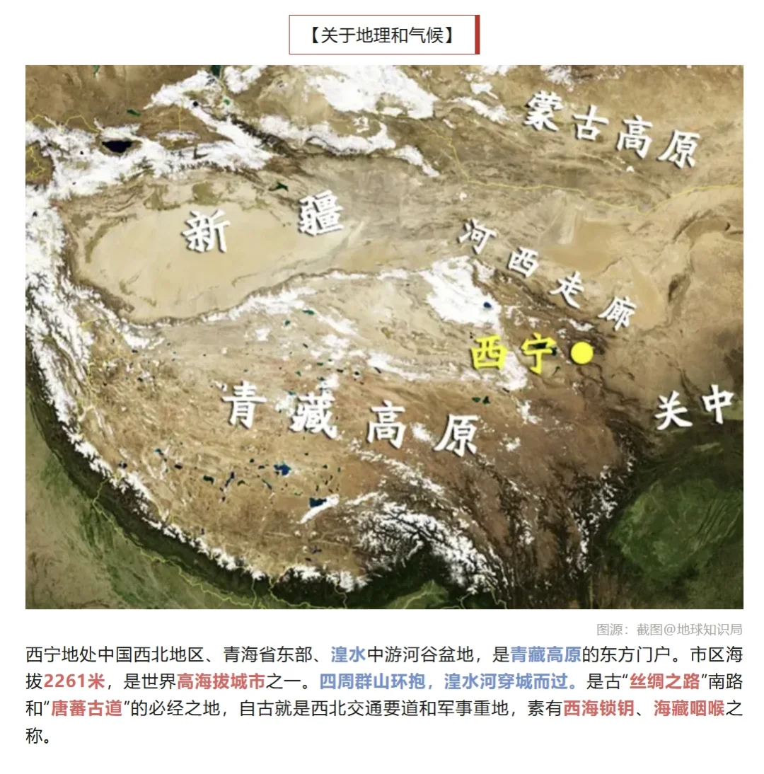 【城市报告】一个关于青海西宁的简易报告
