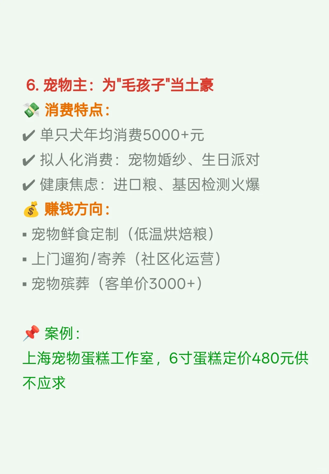 揭秘6大高消费人群+变现策略