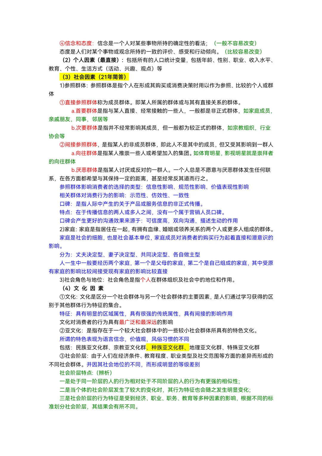 市场营销学第四章，购买者行为分析！