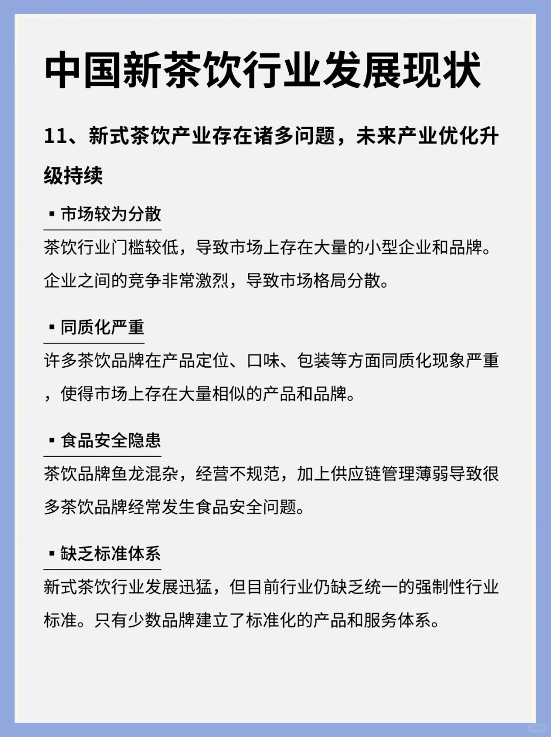 行业洞察丨2023国潮新茶饮发展洞察报告