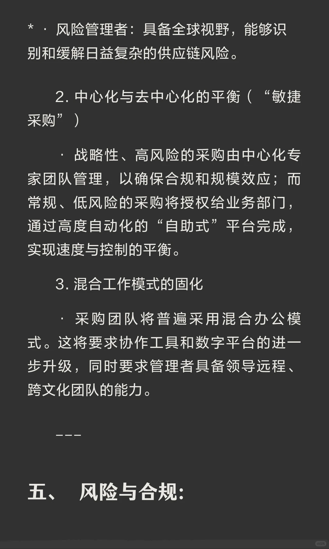 2026年采购趋势预测