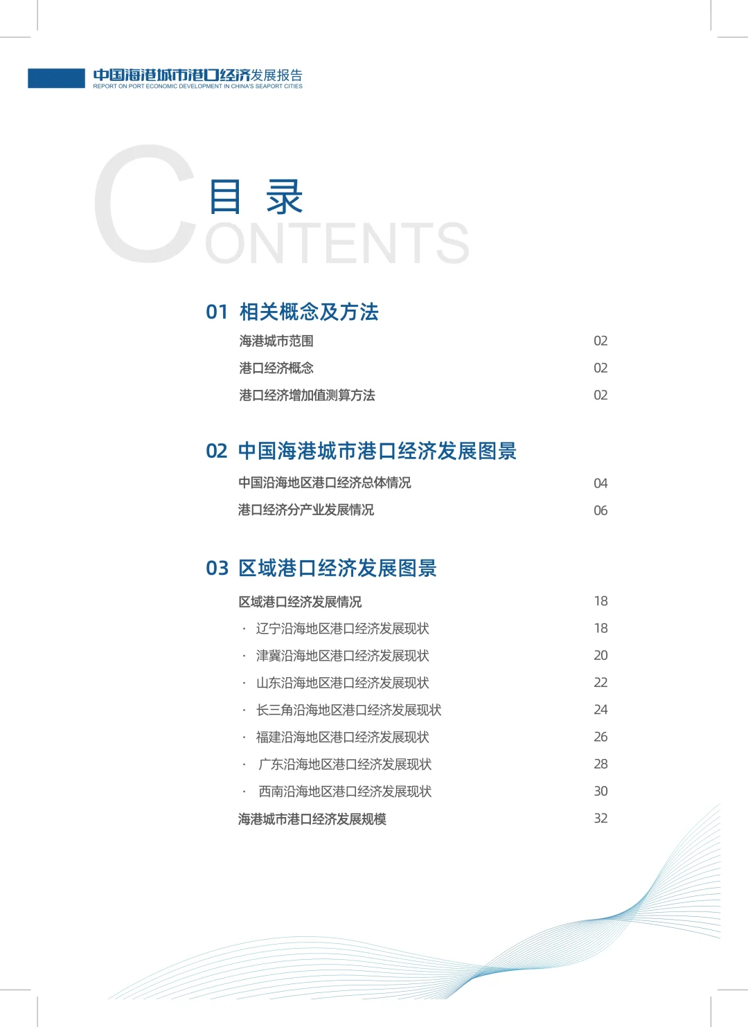 解读2024年度中国海港城市港口经济发展报告