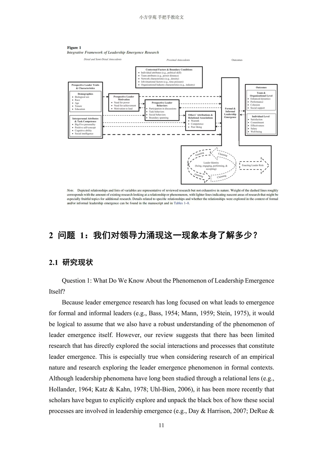【文献分享】组织管理｜领导力涌现：一项综述