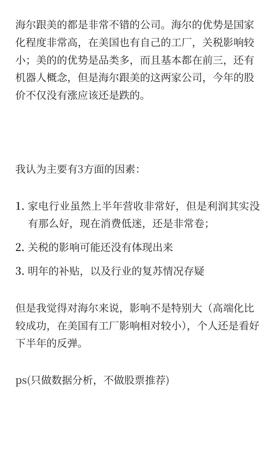 家电行业为什么一直不涨？海尔还有没有机会