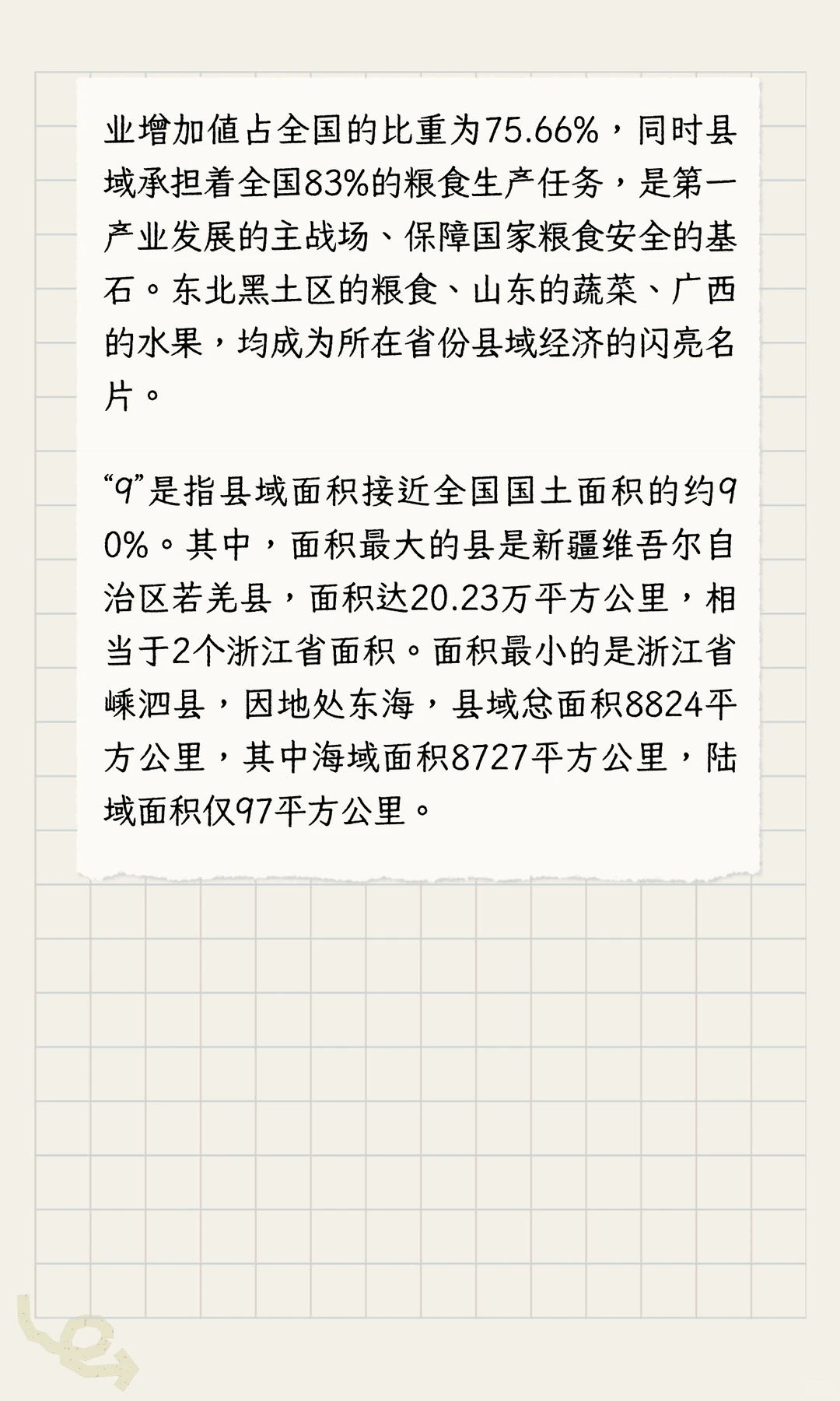 县域经济的456789