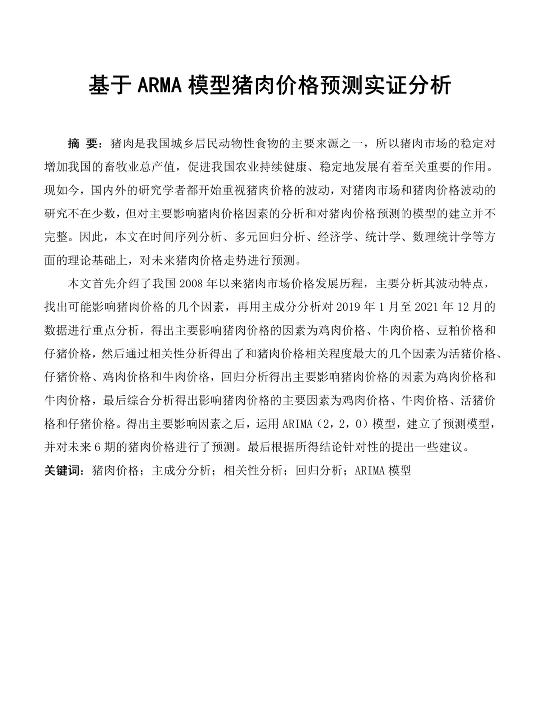 这才是导师喜欢的经济学论文啊啊(实证分析)
