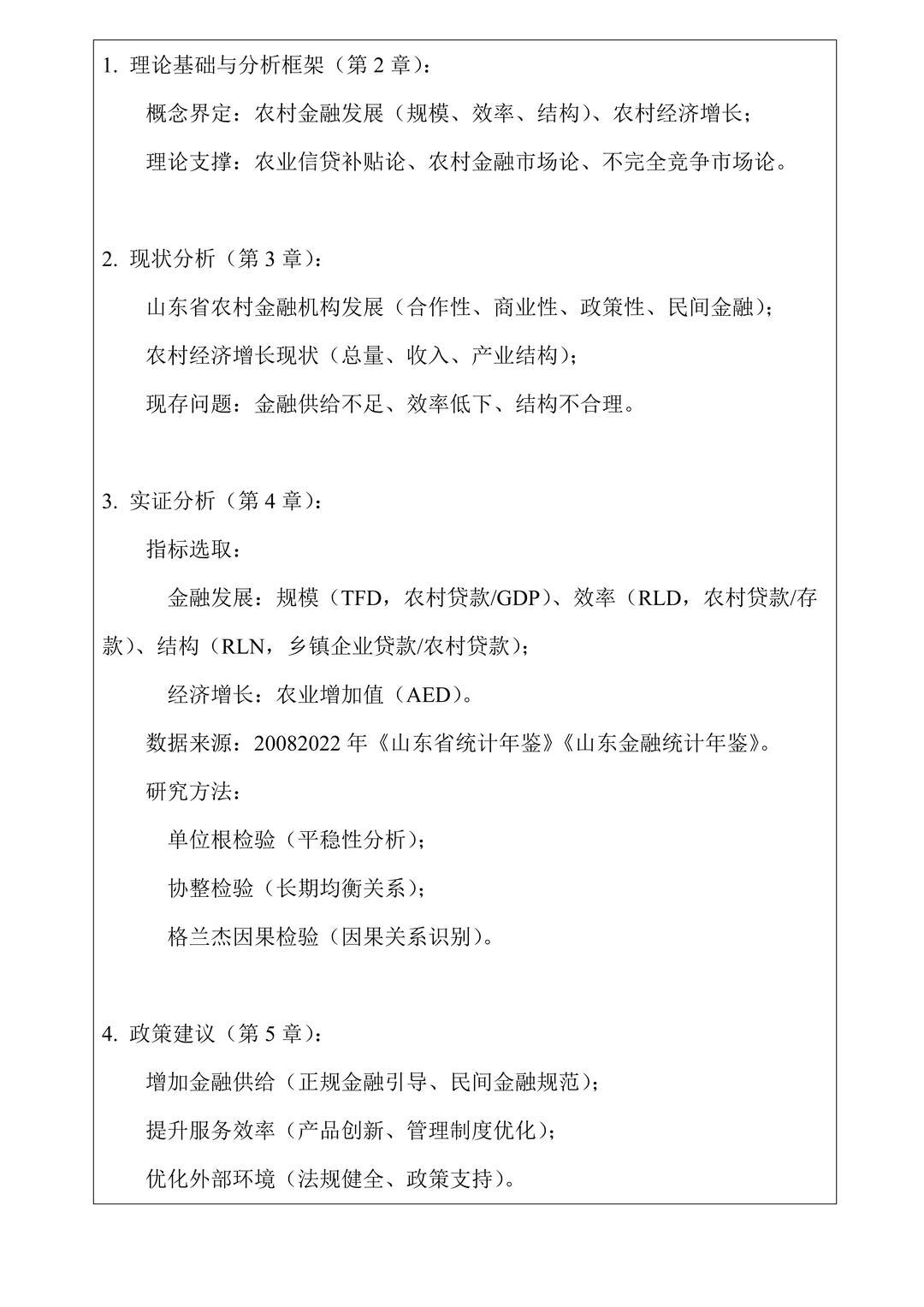 经济学专业论文开题用两天时间就写好了