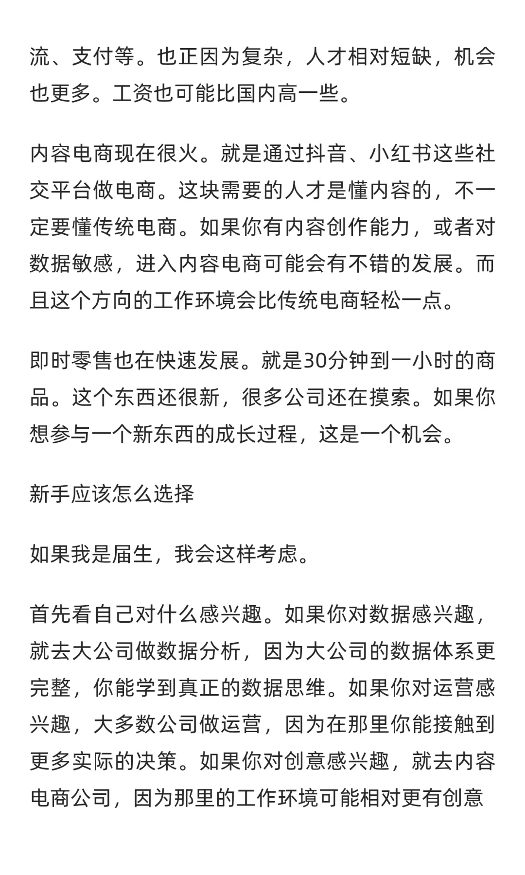 超详细电商行业拆解 ，26届同学不看后悔！