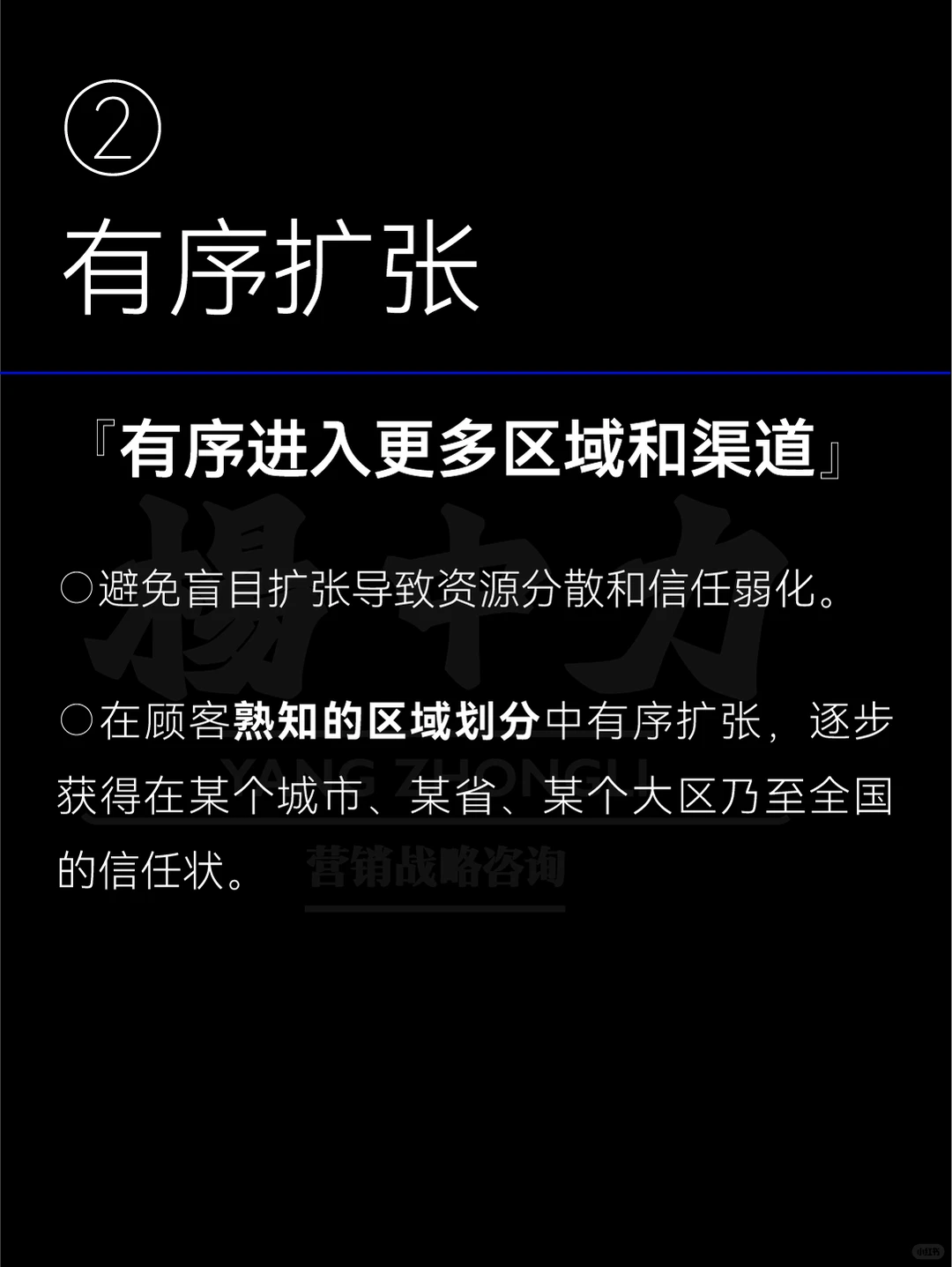 ⚫️品牌扩张阶段 | 四大策略