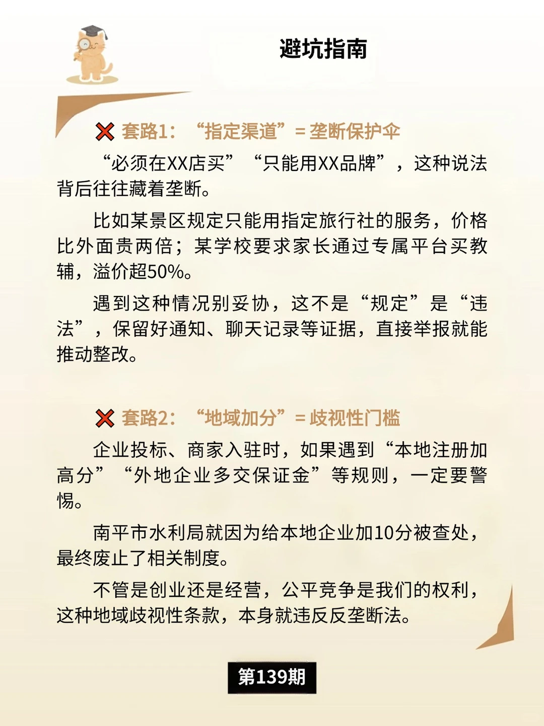 反垄断新标尺：平台经济的“合规红线”
