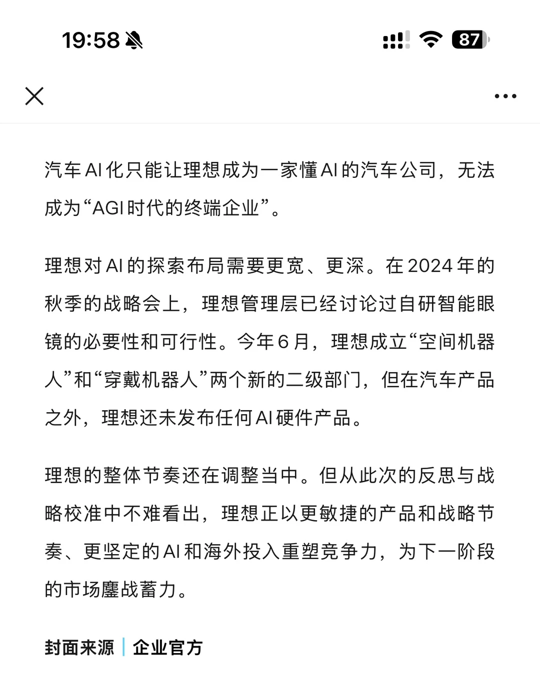 理想汽车战略会大反思曝光,信息量很大!