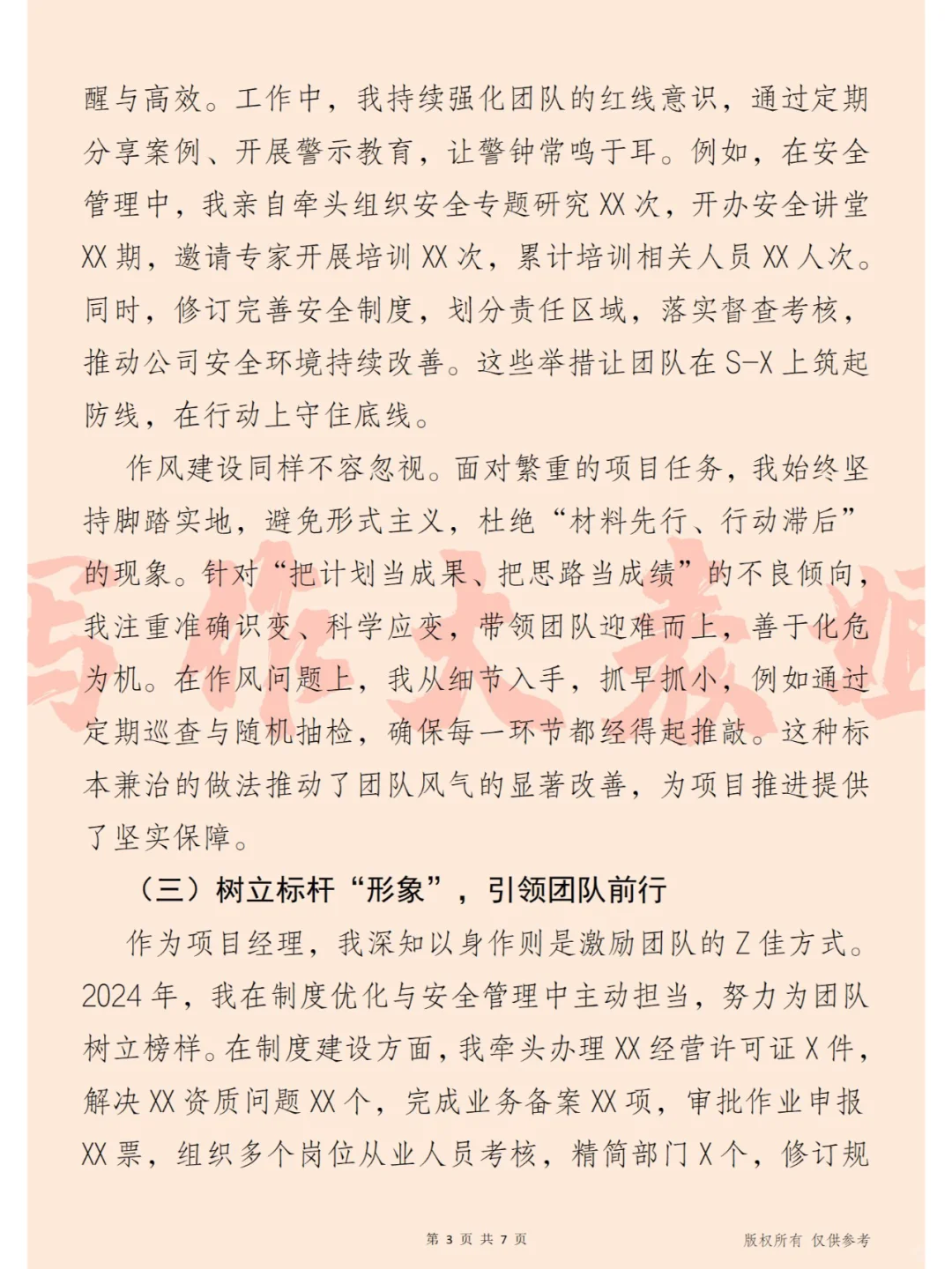 砥砺“奋金”， 2024年度项目经理述职报告