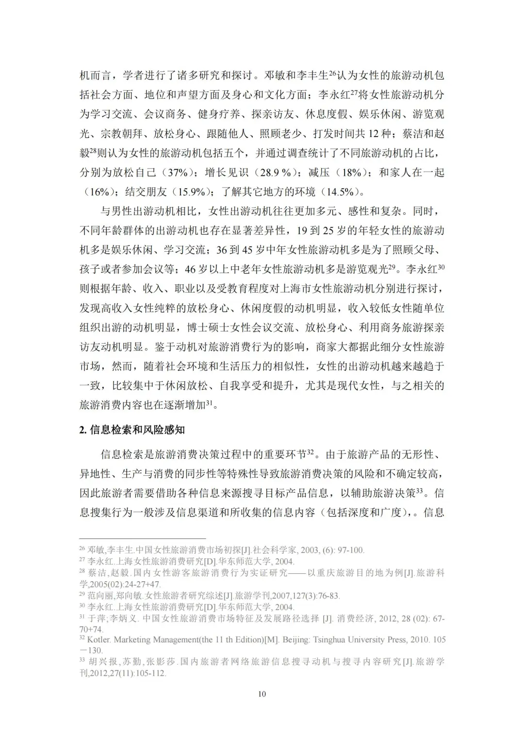 干货！2025她旅游：新时代女性旅游消费报告