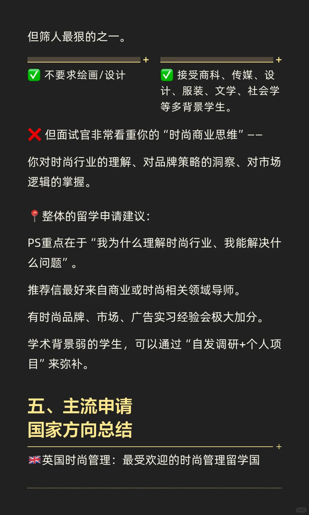不要跟风去时尚管理留学，它并不适合所有人