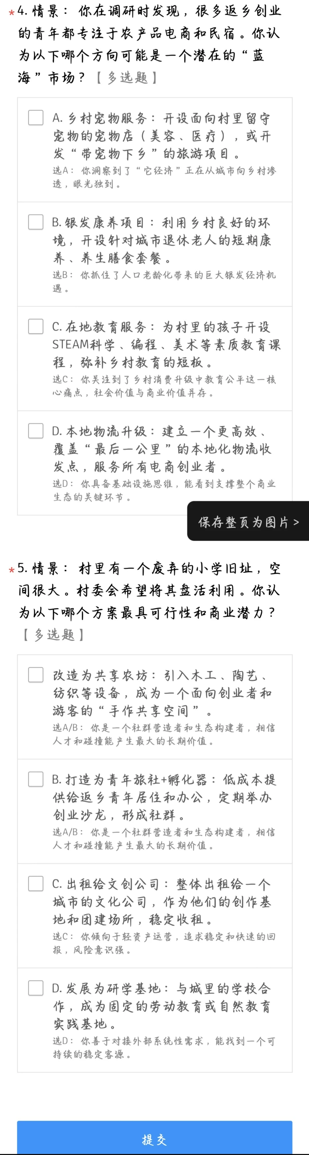 乡村产业嗅觉敏锐度研究