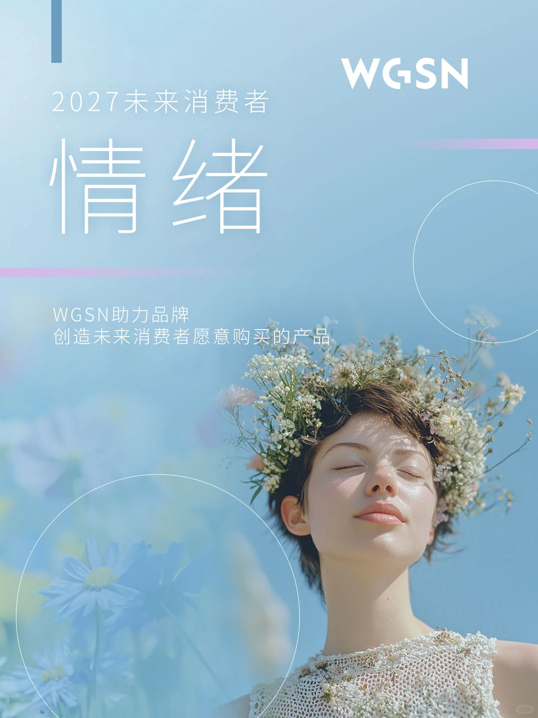 从情绪洞察中洞悉消费者选择