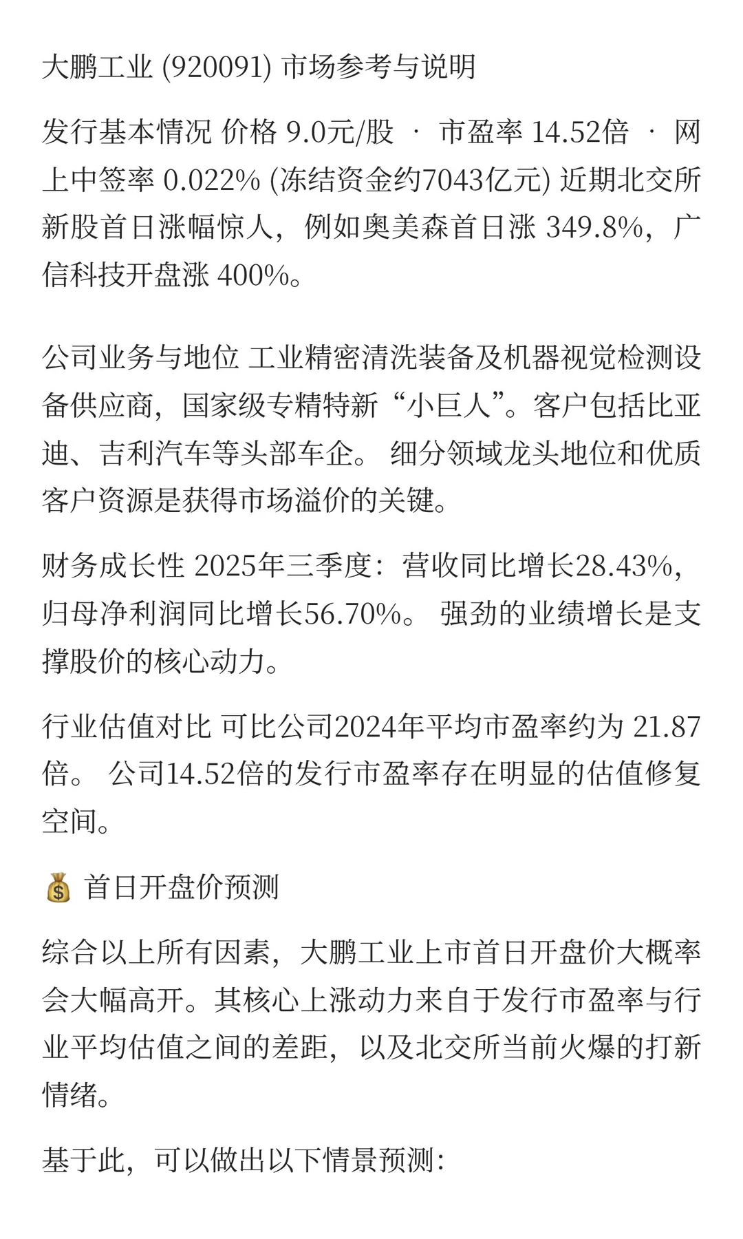 大鹏工业上市价格预测 周五上市