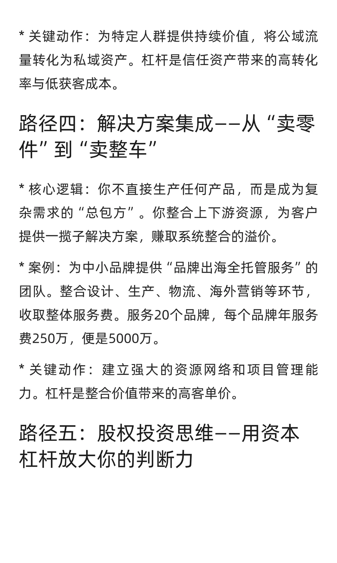 普通人赚5000万的10种已验证路径