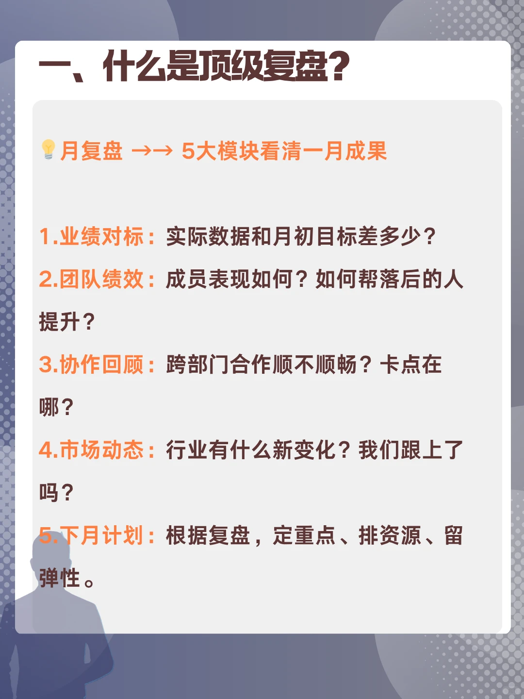 顶级复盘，优秀管理者都会用的复盘方式