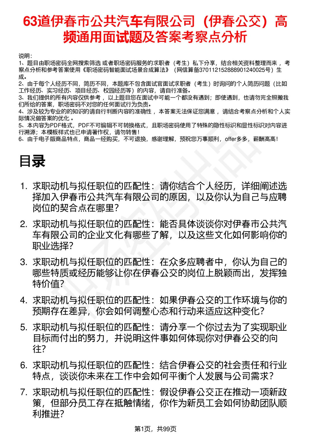 63道伊春公交高频通用面试题答案及考察点