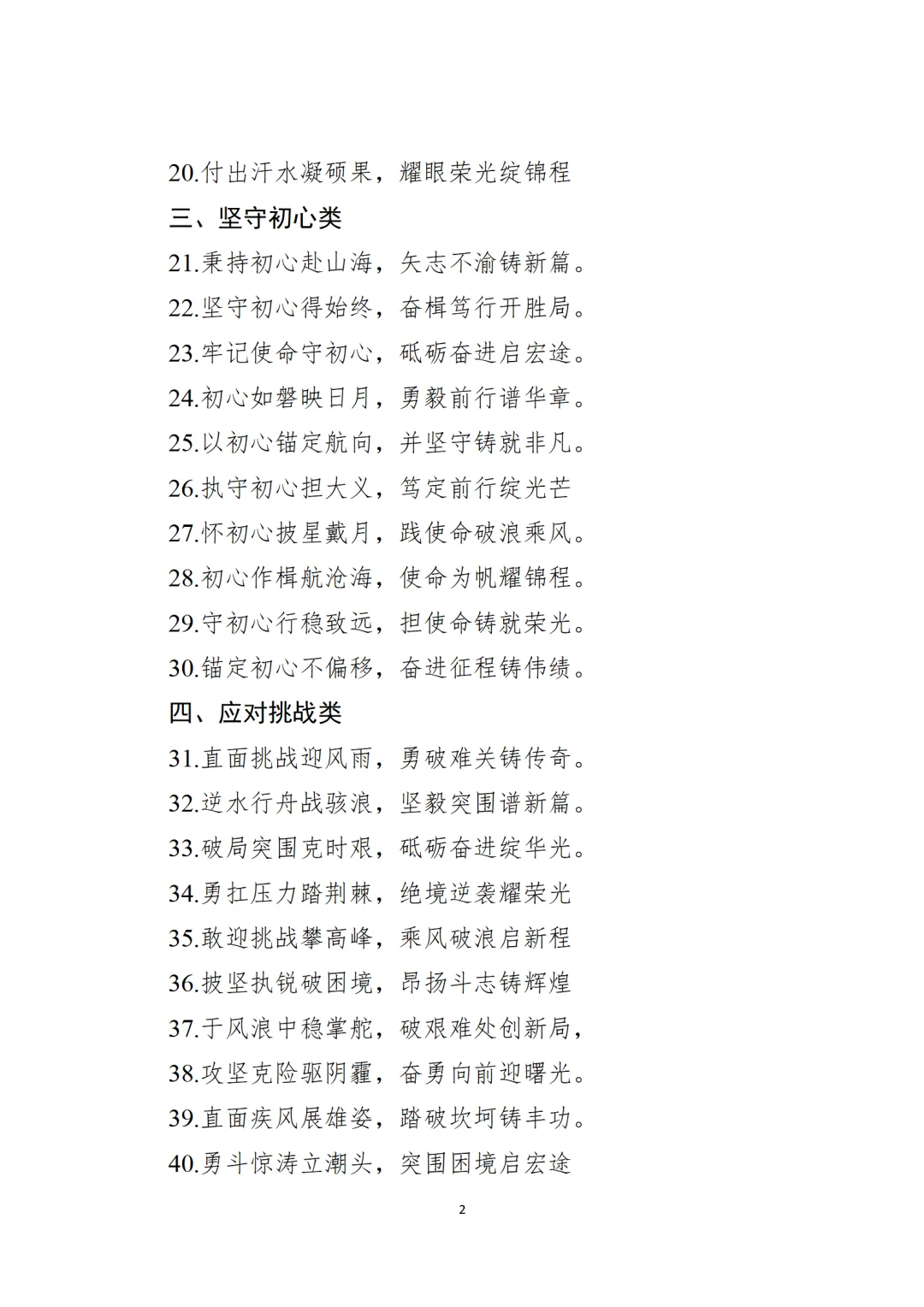 年终总结｜让领导眼前一亮的大标题！