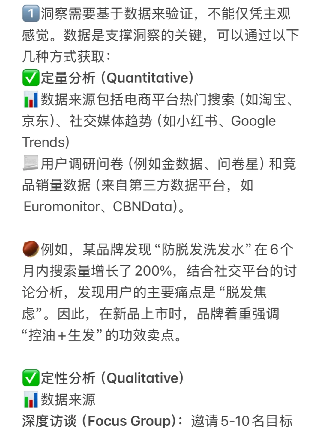 mkt面试高频题：新品上市怎么做消费者洞察？